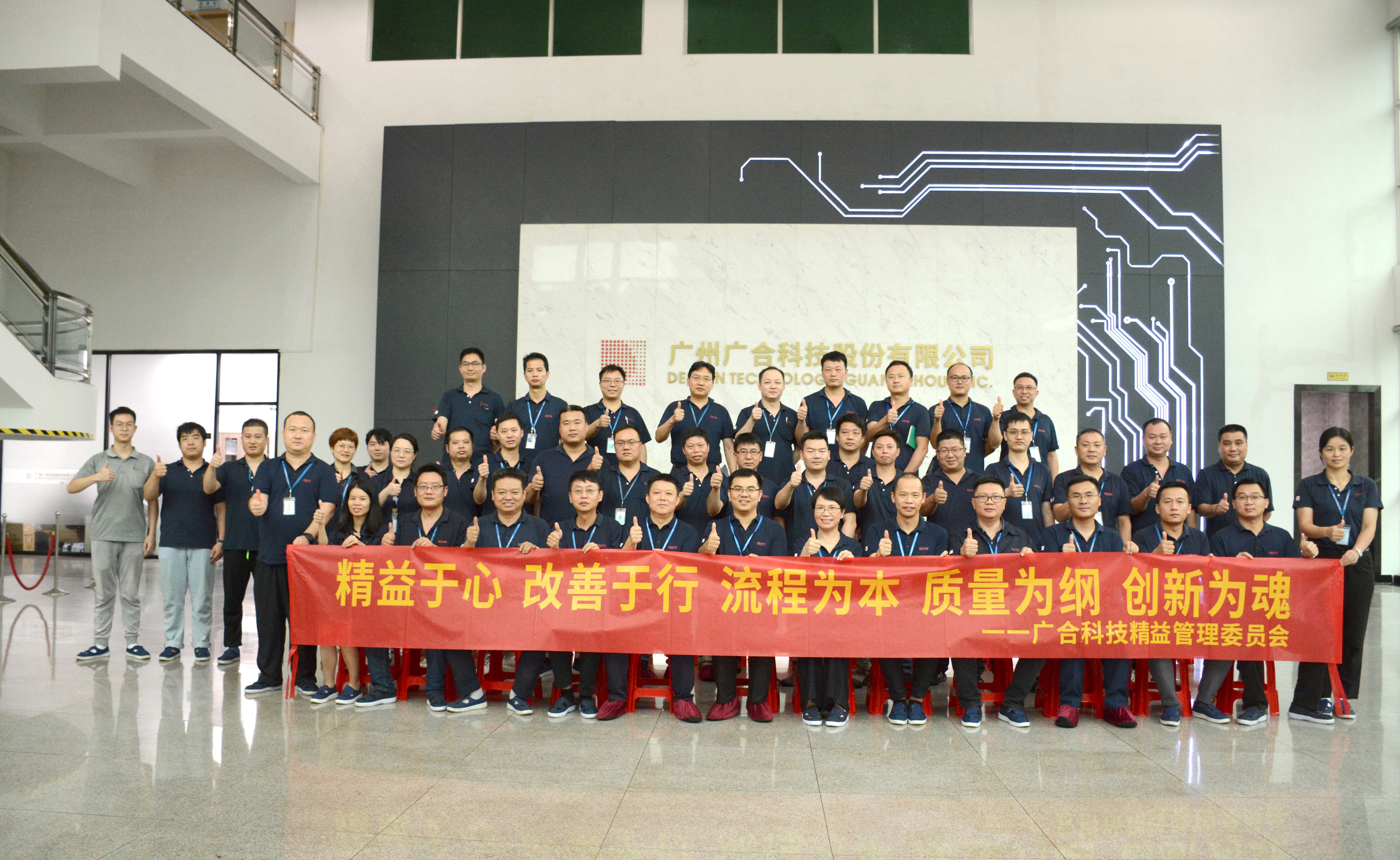立足精益，質(zhì)量強企|廣合科技2023精益管理項目暨第1...