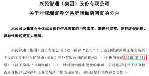 興民智通資產運作頻遭監(jiān)管關注，擬增資關聯方資產再引市場擔憂
