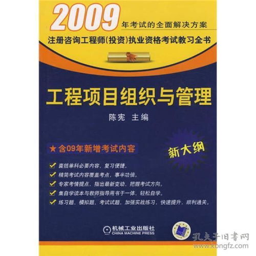 2009注冊咨詢工程師投資執(zhí)業(yè)資格考試 工程項目組織與管理的資產管理和咨詢