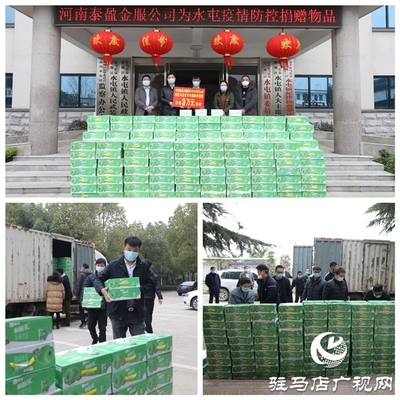 愛心抗疫 守護(hù)一線——河南泰盈金融服務(wù)外包捐贈(zèng)價(jià)值10萬元物資溫暖人心