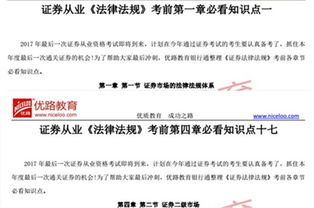 證券從業(yè)《證券法規(guī)》考前沖刺 金融機(jī)構(gòu)委托金融知識(shí)流程外包服務(wù)核心考點(diǎn)